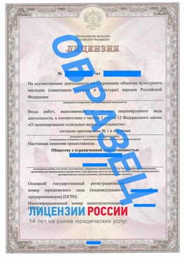 Образец лицензии на реставрацию 1 Павлово Лицензия минкультуры на реставрацию	